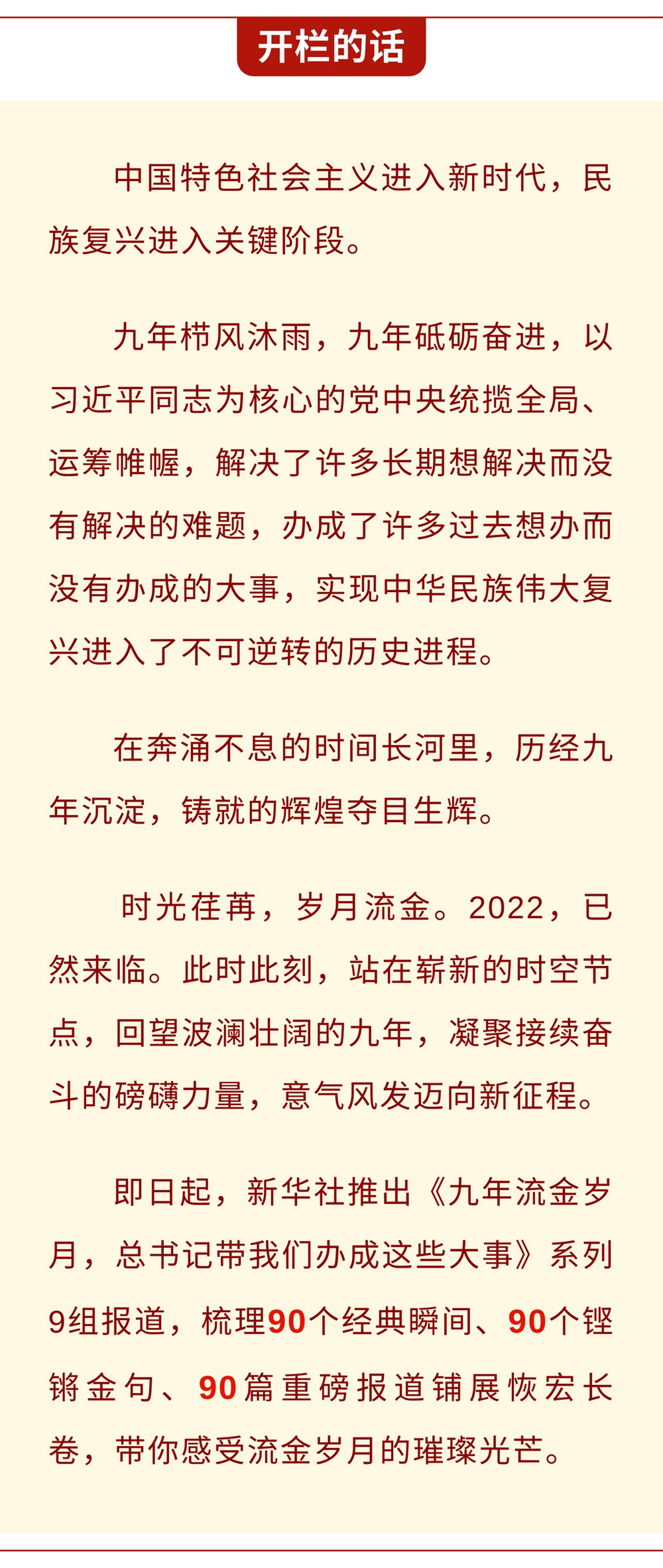 九年流金歲月，總書記帶我們辦成這些大事丨鍛造領(lǐng)航復(fù)興領(lǐng)導(dǎo)力