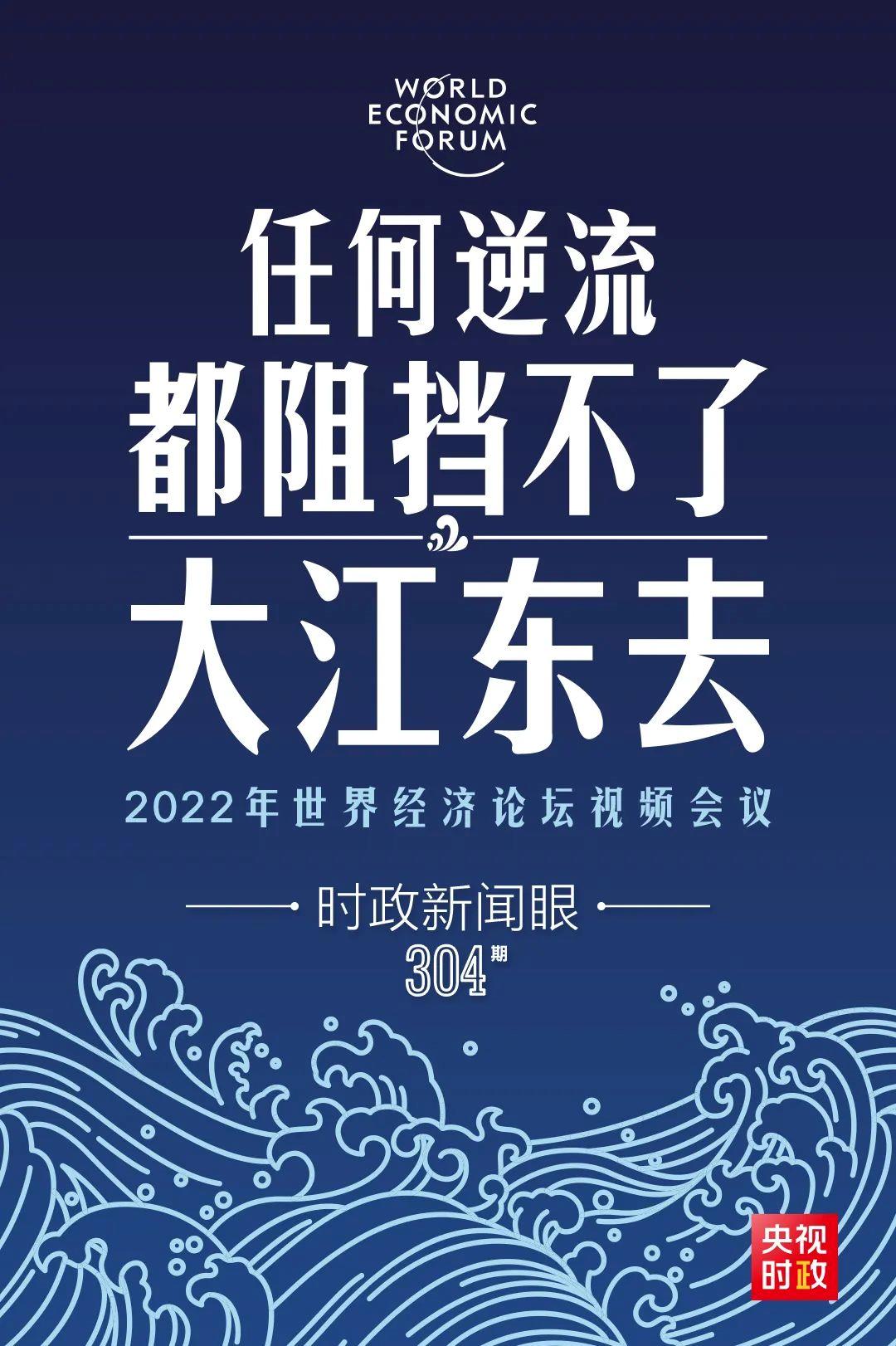 時(shí)政新聞眼丨新年首場(chǎng)多邊外交活動(dòng)，習(xí)近平這樣回應(yīng)時(shí)代之變