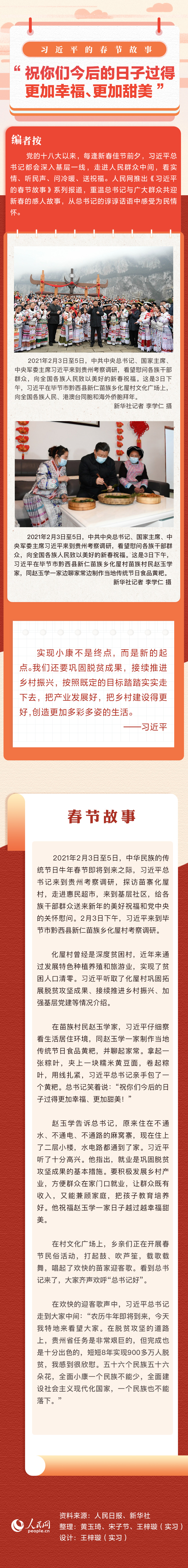 習近平的春節(jié)故事丨“祝你們今后的日子過得更加幸福、更加甜美”