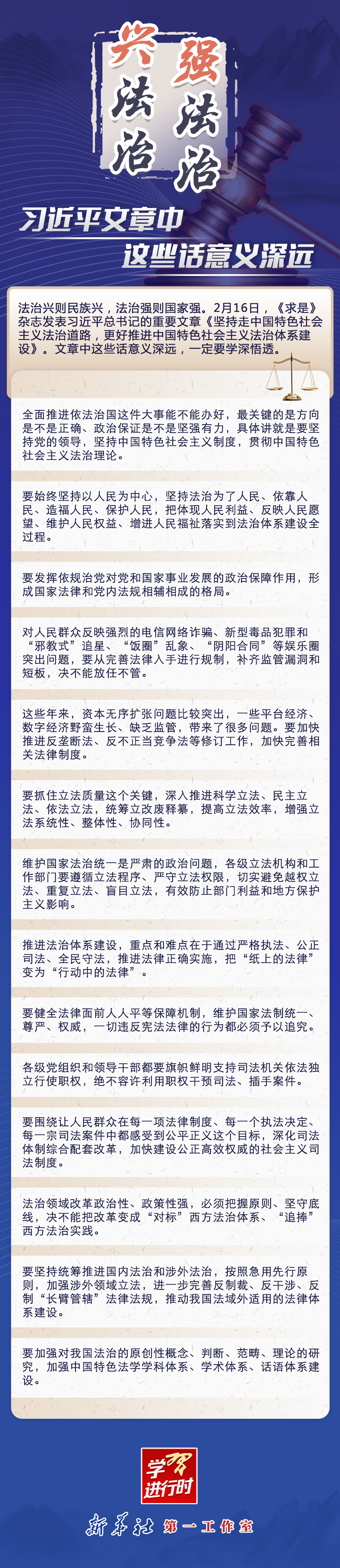 學習進行時｜興法治強法治，習近平文章中這些話意義深遠