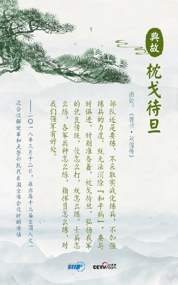 聯(lián)播+｜追夢新時(shí)代 習(xí)近平“典”燃奮斗信心