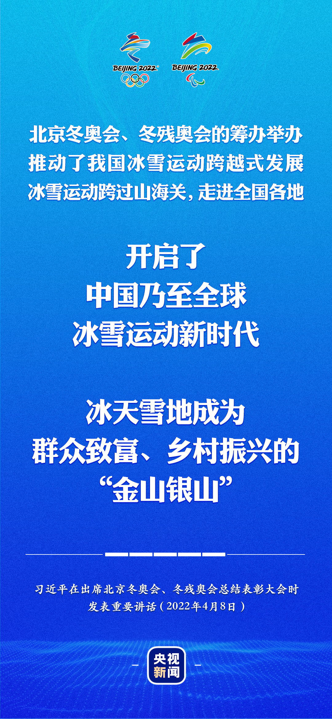 習(xí)近平：冰天雪地成為群眾致富、鄉(xiāng)村振興的“金山銀山”