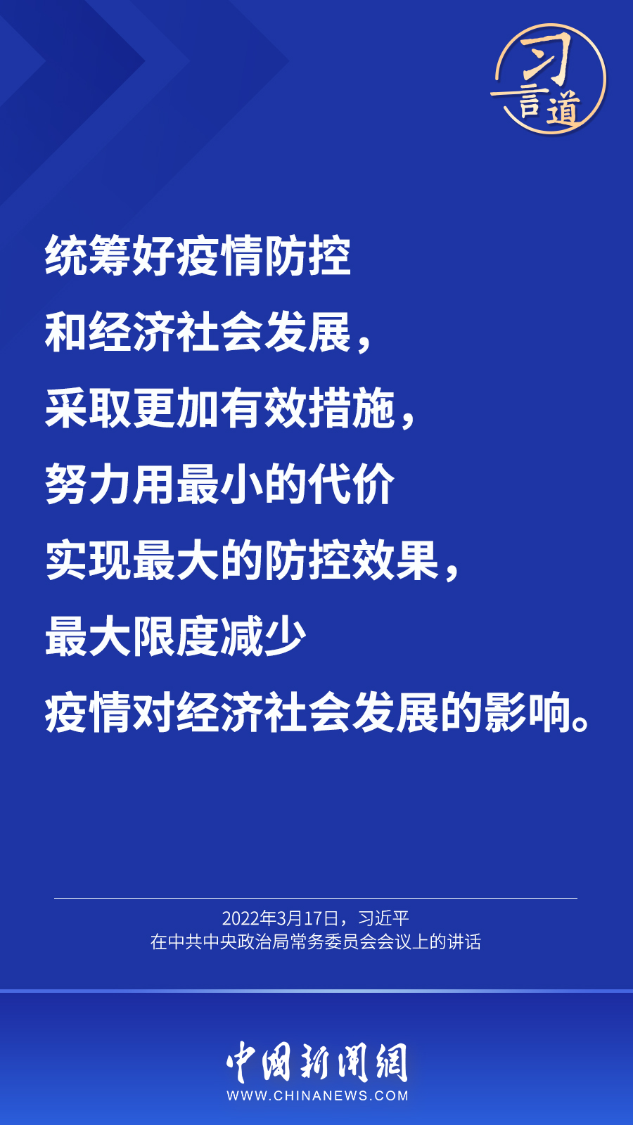 習(xí)言道丨“最大限度減少疫情對經(jīng)濟(jì)社會發(fā)展的影響”