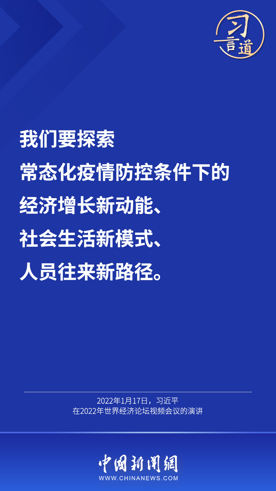 習(xí)言道丨“最大限度減少疫情對經(jīng)濟(jì)社會發(fā)展的影響”