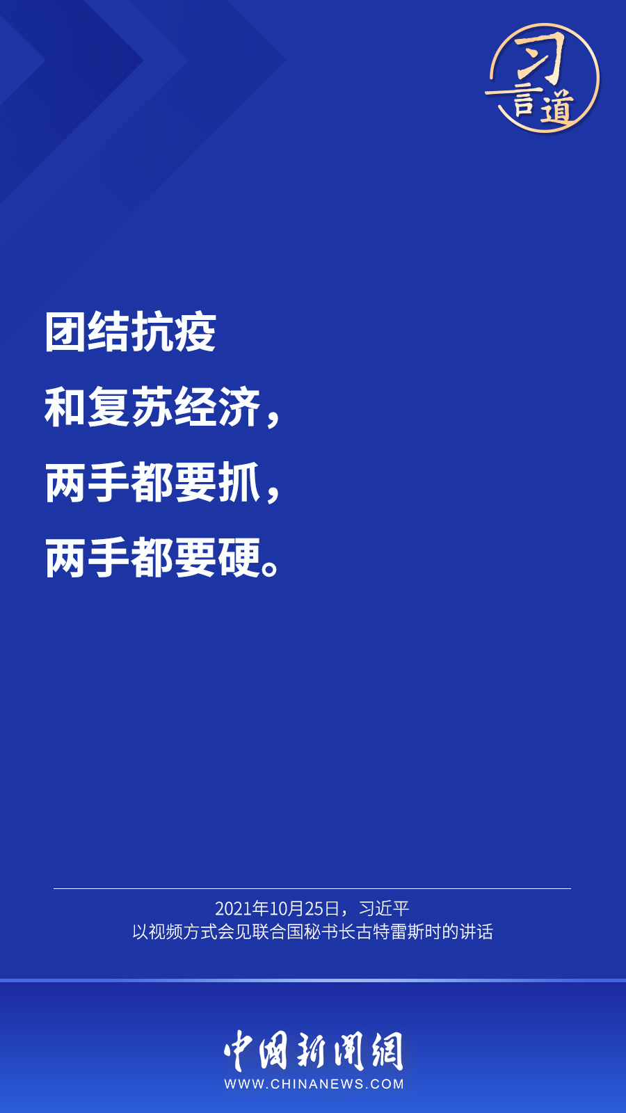 習(xí)言道丨“最大限度減少疫情對經(jīng)濟(jì)社會發(fā)展的影響”