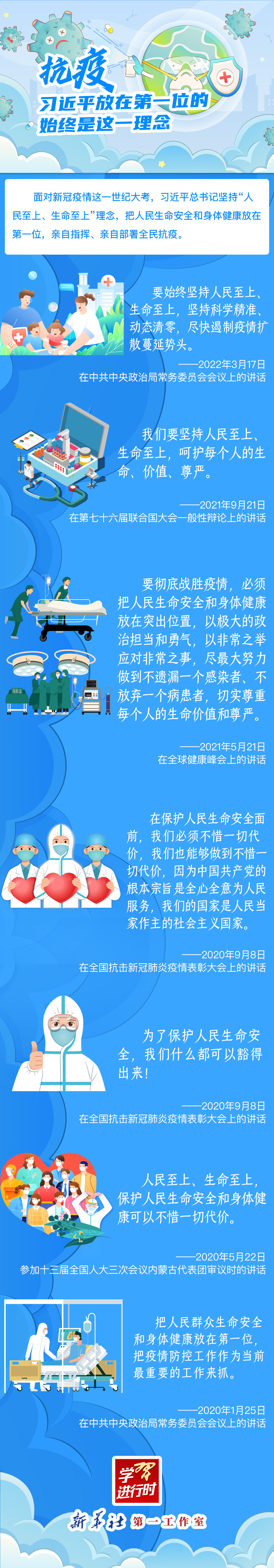 學習進行時丨抗疫，習近平放在第一位的始終是這一理念