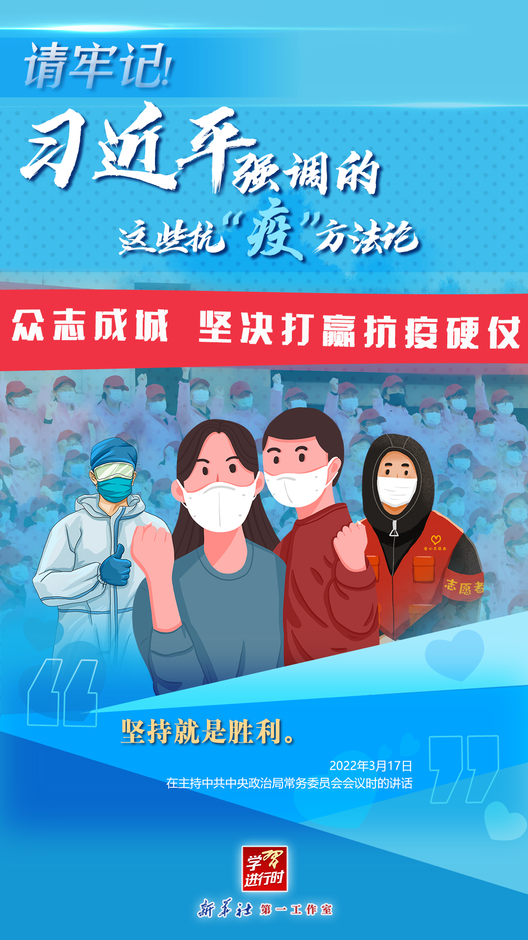 學(xué)習(xí)進行時丨請牢記！習(xí)近平強調(diào)的這些抗“疫”方法論