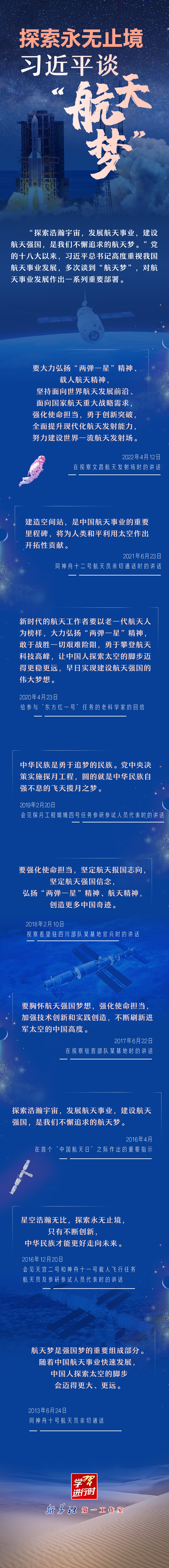 【英雄歸來】探索永無止境！習近平談“航天夢”