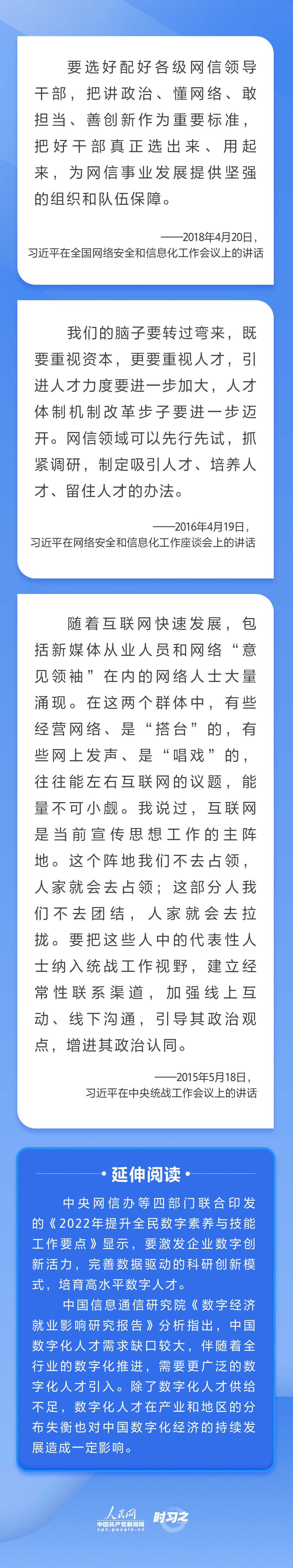 習近平關心網信事業(yè)發(fā)展 倡導聚天下英才而用之