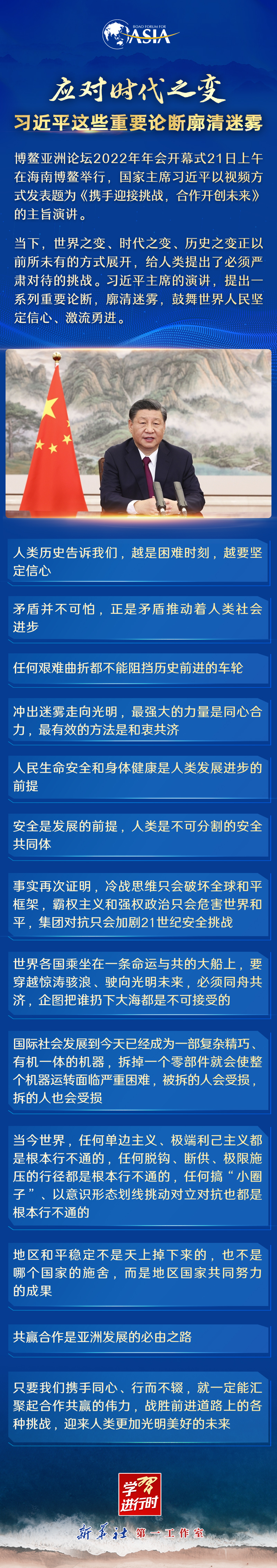 學(xué)習(xí)進行時｜應(yīng)對時代之變！習(xí)近平這些重要論斷廓清迷霧