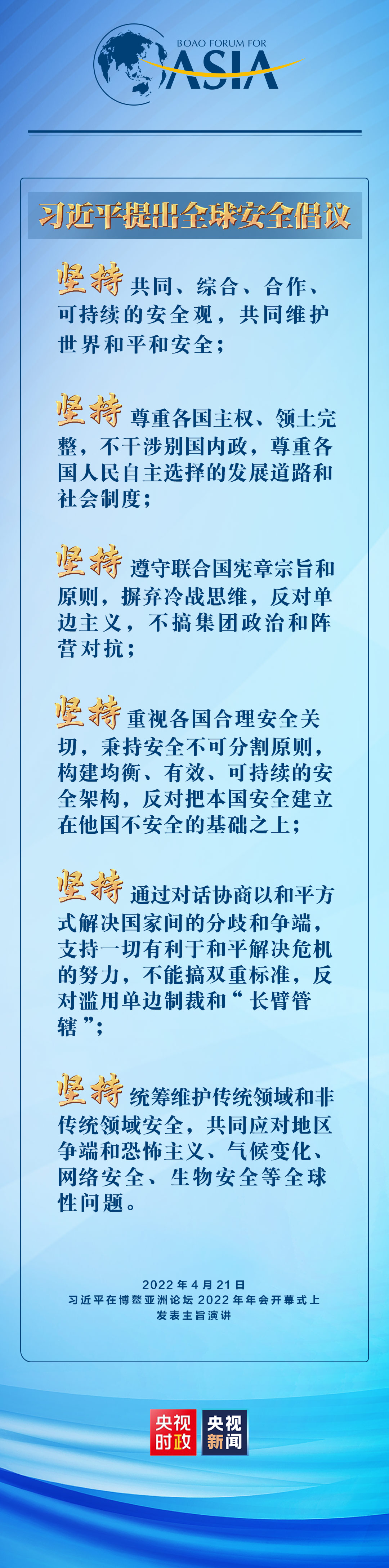 六個堅持！習(xí)近平提出全球安全倡議