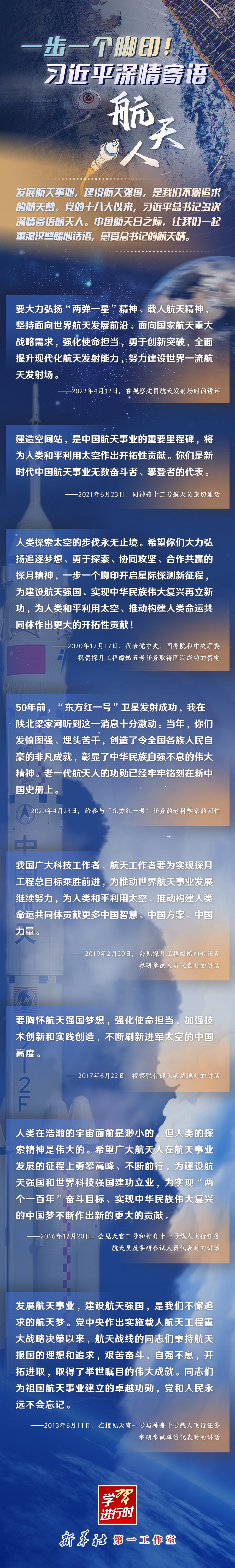 英雄歸來丨一步一個腳??！習近平深情寄語航天人