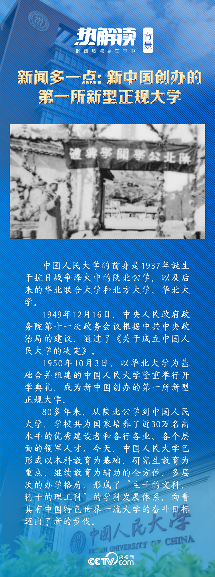 熱解讀｜在三所著名高校，總書記均強(qiáng)調(diào)同一要求