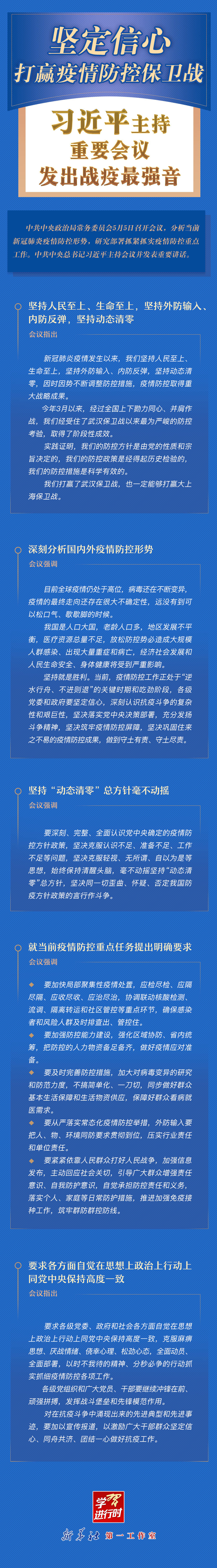 學習進行時丨堅定信心，打贏疫情防控保衛(wèi)戰(zhàn)！習近平主持重要會議發(fā)出戰(zhàn)疫最強音