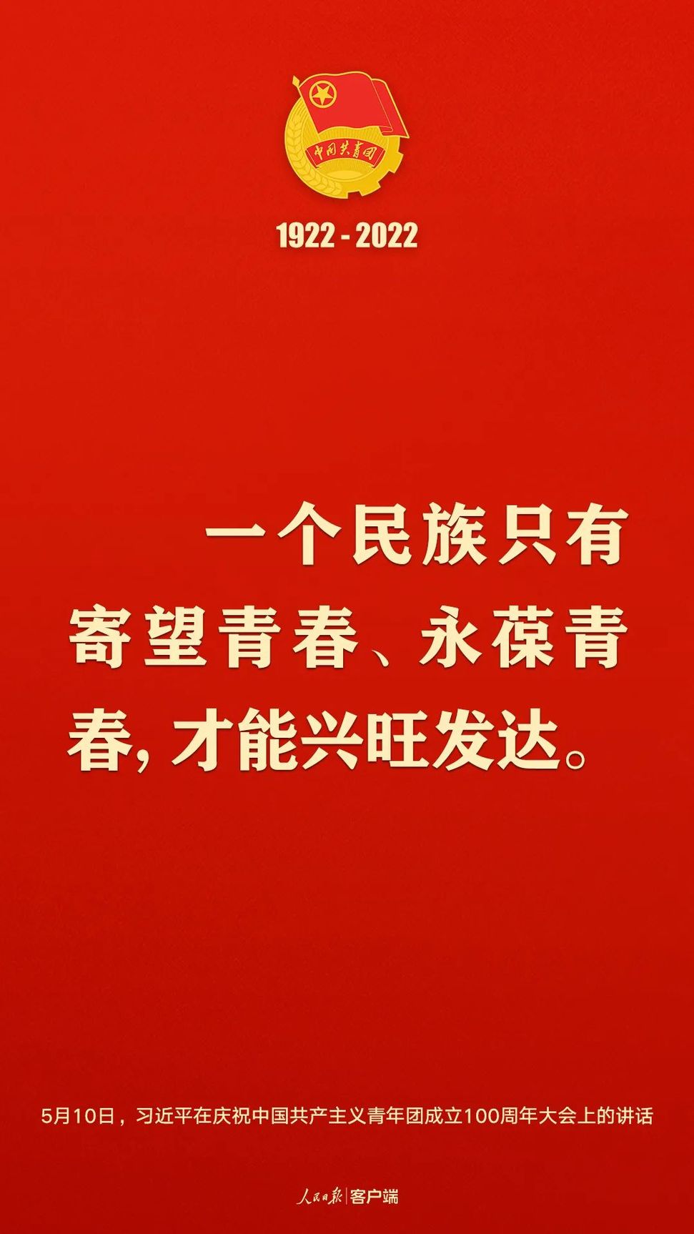 習(xí)近平：黨和國家的希望寄托在青年身上！