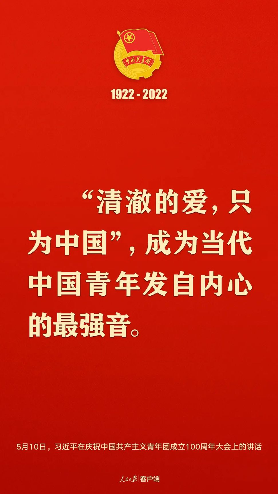 習(xí)近平：黨和國家的希望寄托在青年身上！