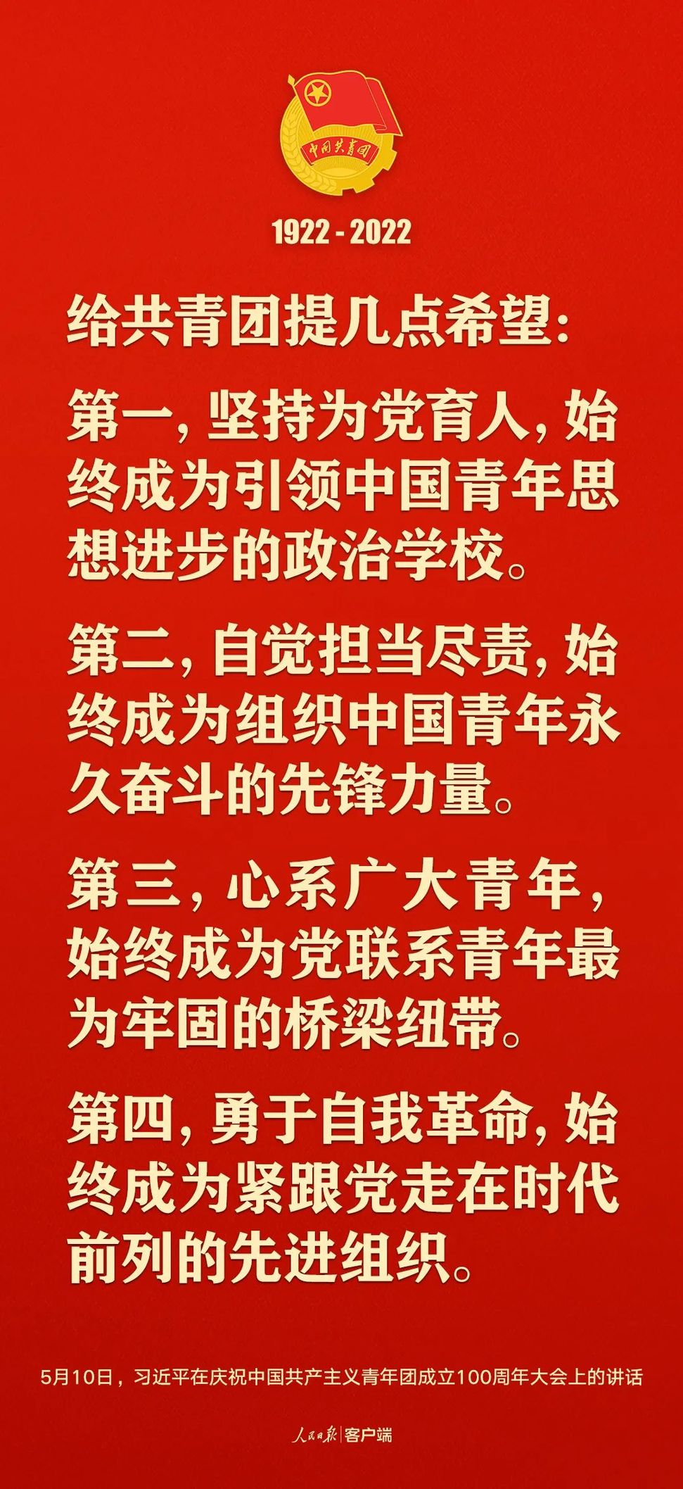 習(xí)近平：黨和國家的希望寄托在青年身上！