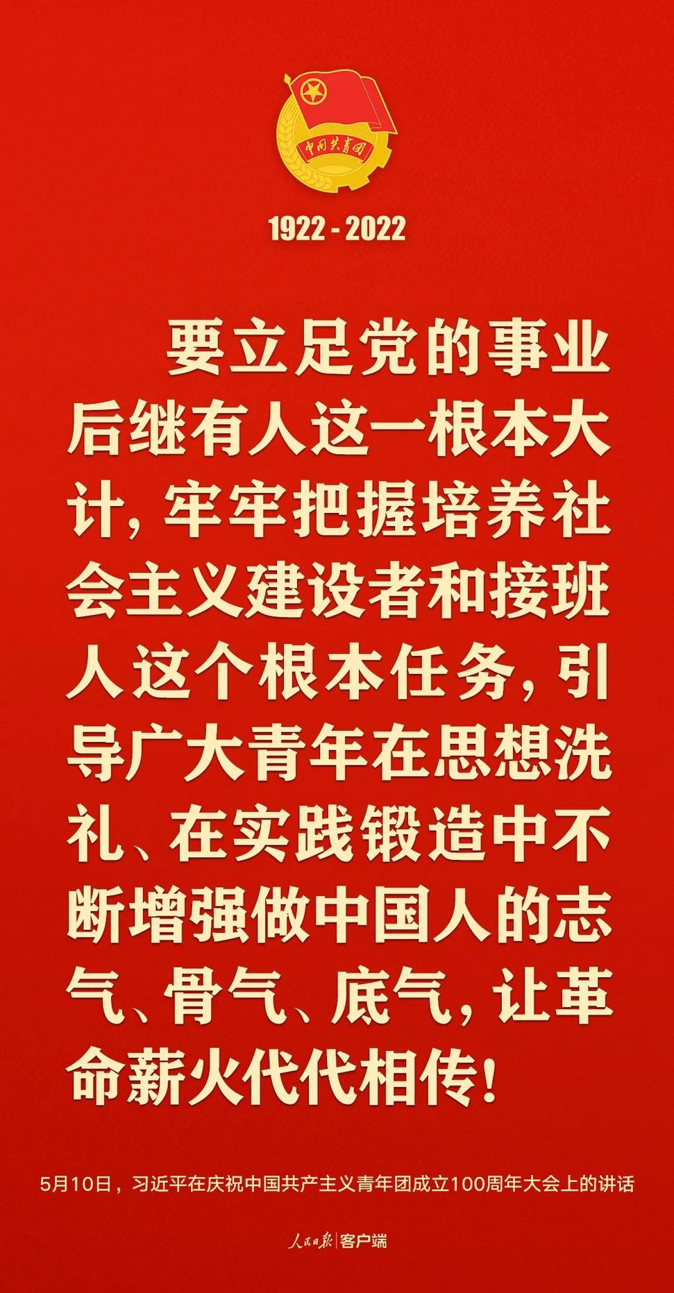 習(xí)近平：黨和國家的希望寄托在青年身上！