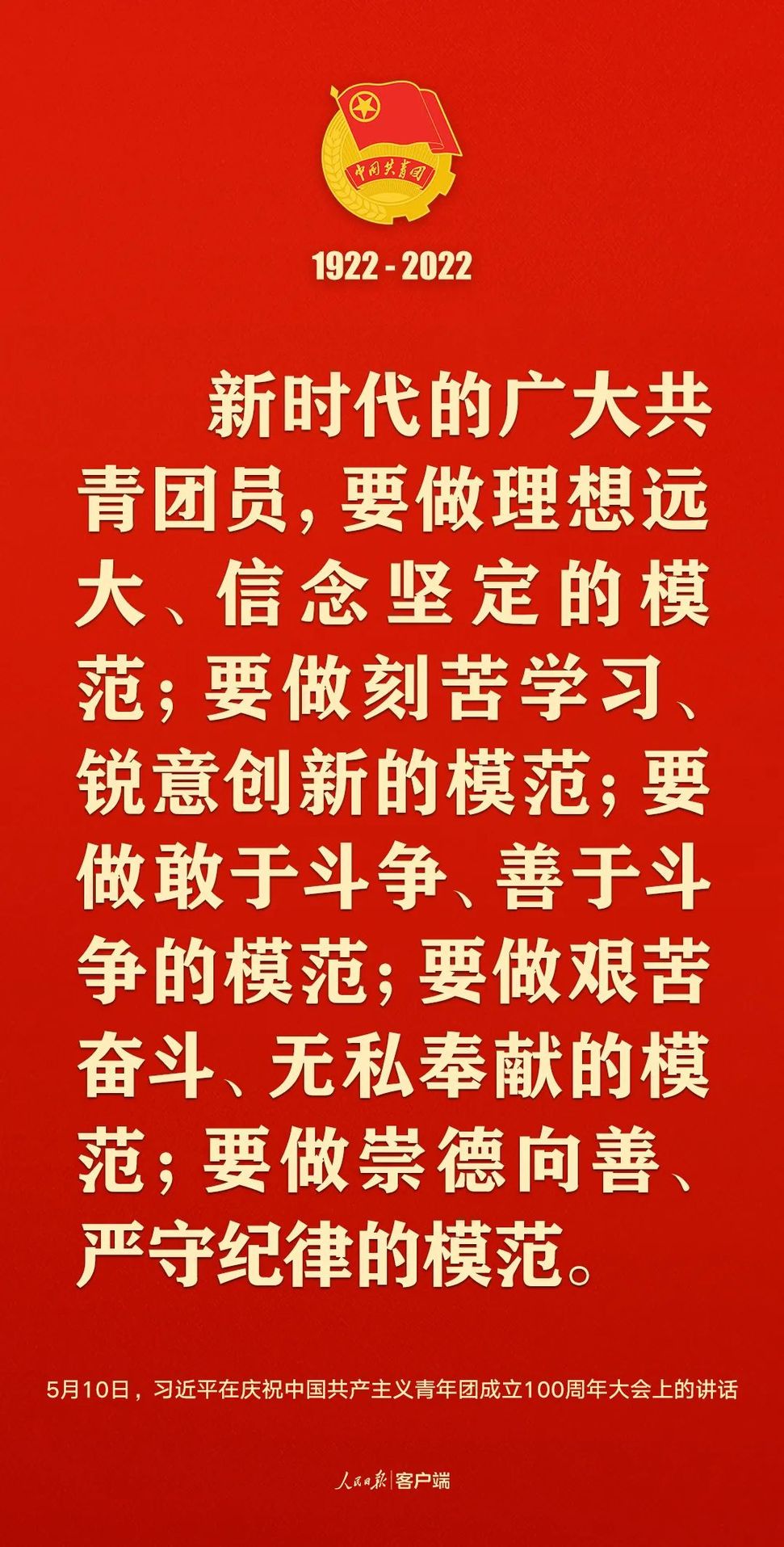 習(xí)近平：黨和國家的希望寄托在青年身上！