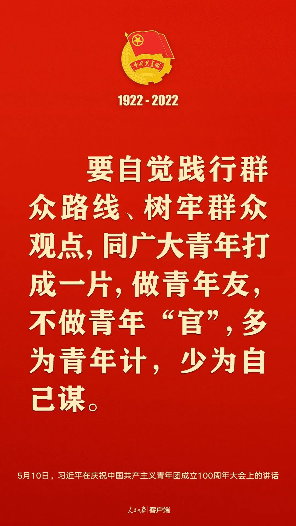 習(xí)近平：黨和國家的希望寄托在青年身上！