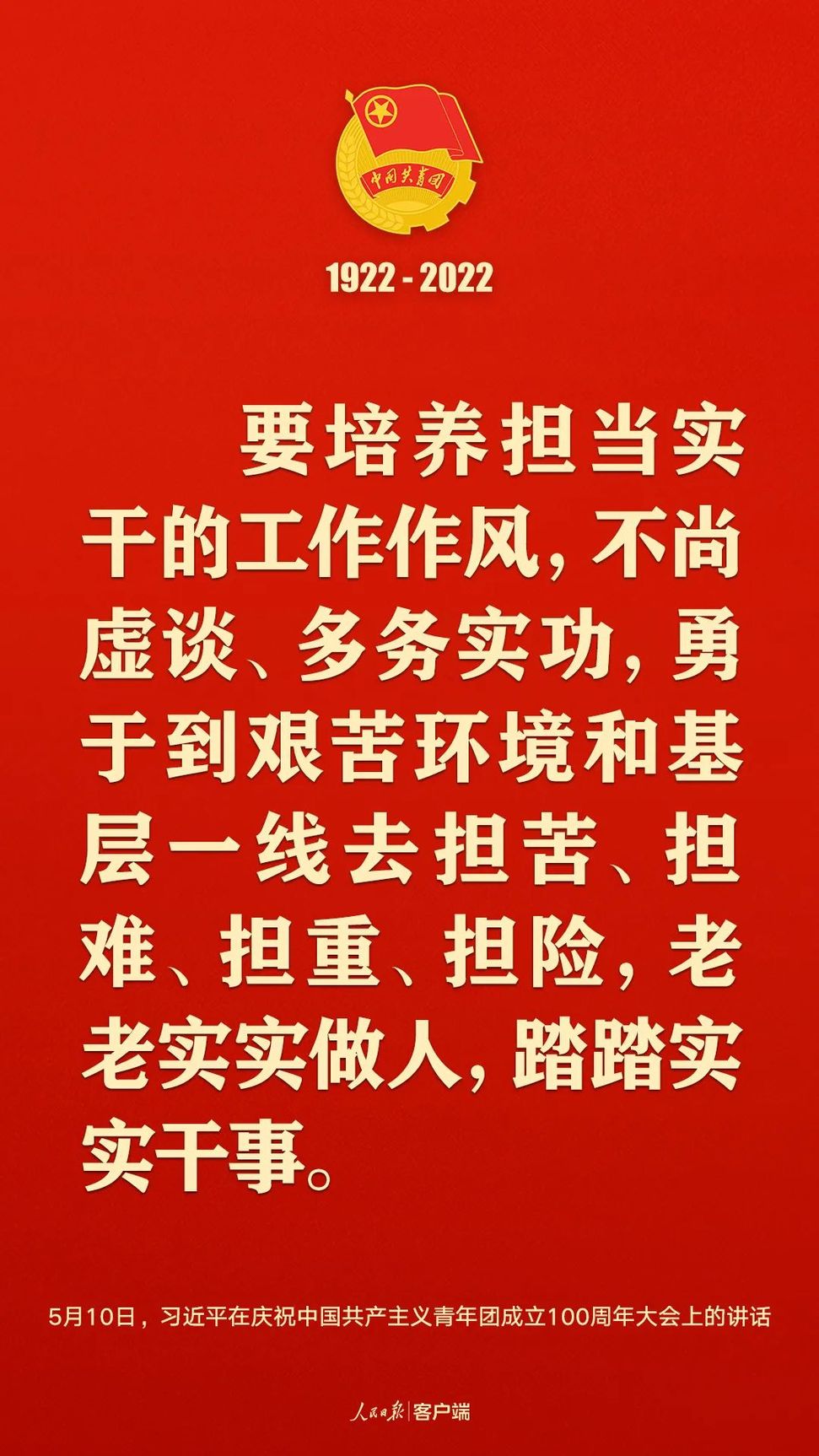 習(xí)近平：黨和國家的希望寄托在青年身上！