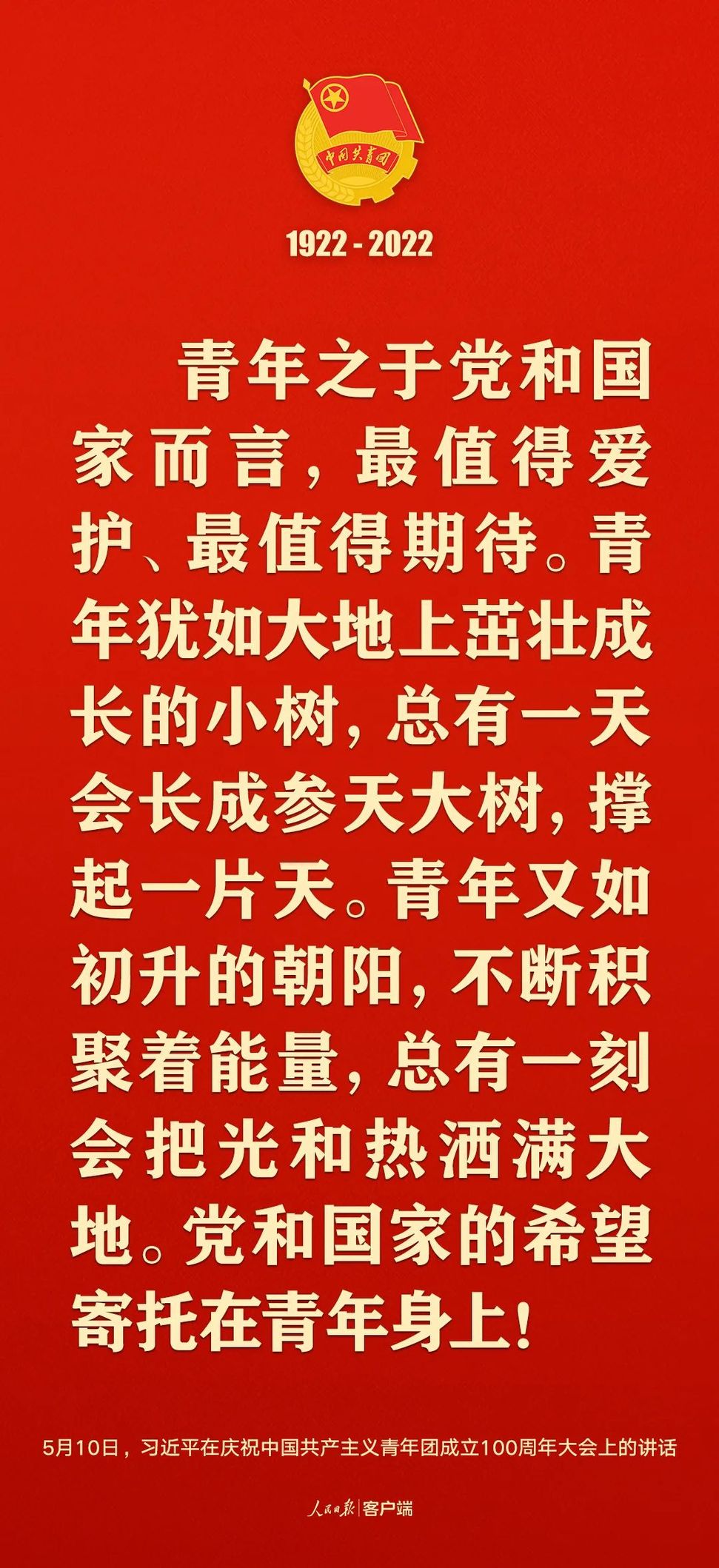 習(xí)近平：黨和國家的希望寄托在青年身上！