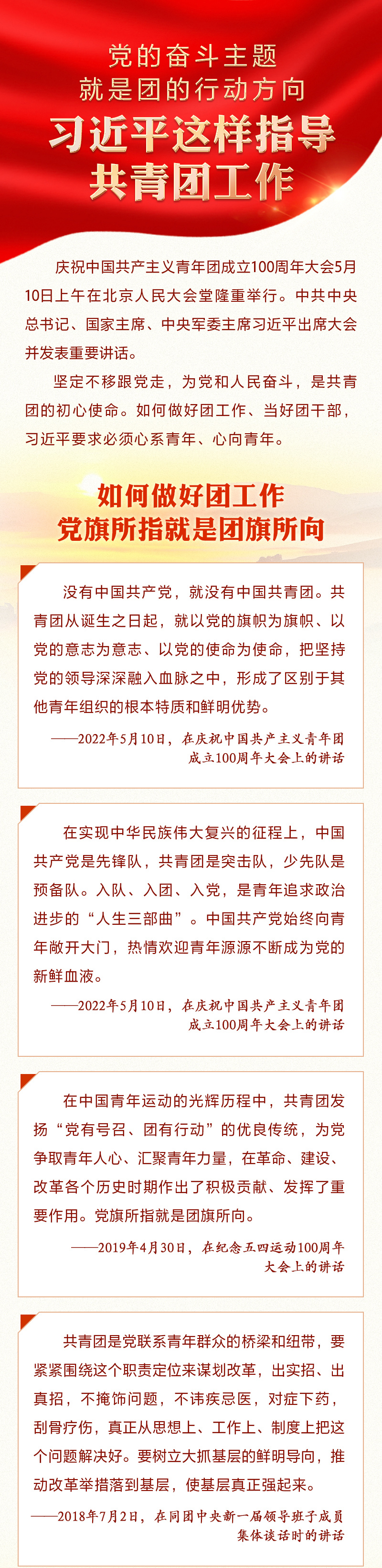 黨的奮斗主題就是團(tuán)的行動方向 習(xí)近平這樣指導(dǎo)共青團(tuán)工作