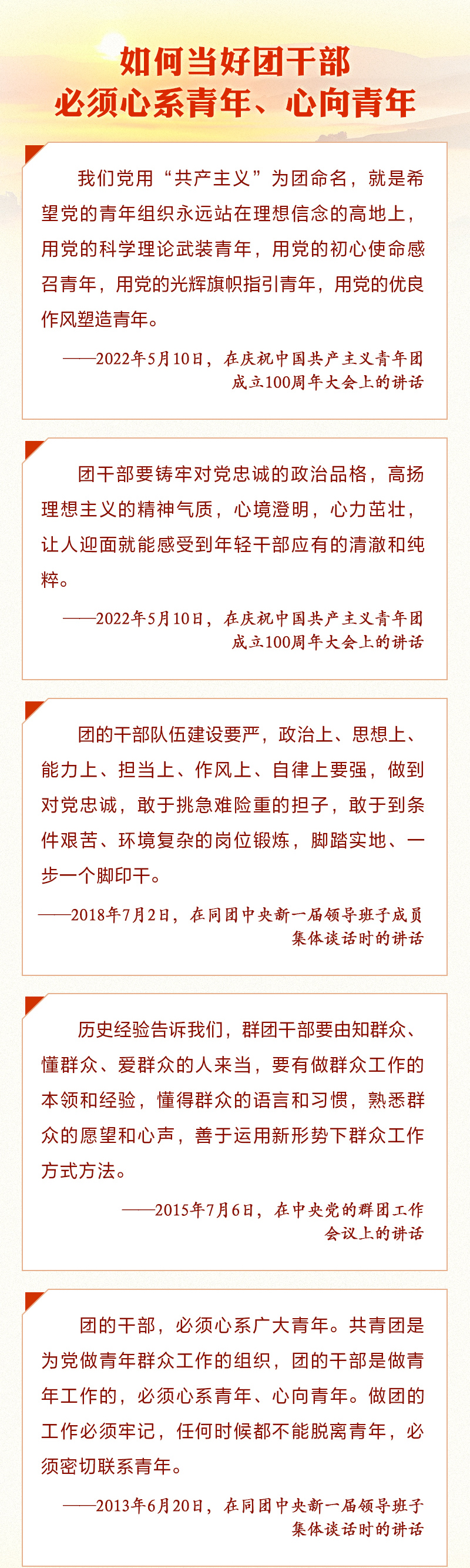 黨的奮斗主題就是團(tuán)的行動方向 習(xí)近平這樣指導(dǎo)共青團(tuán)工作