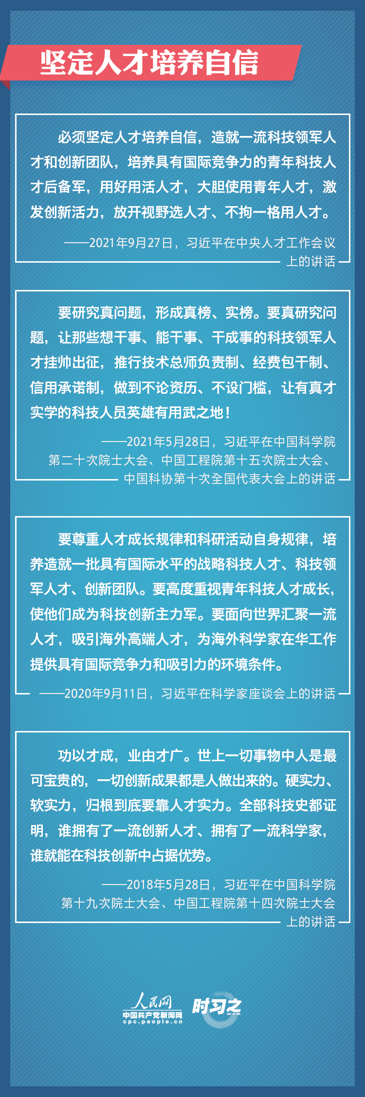 堅定創(chuàng)新自信 勇攀科技高峰 習近平寄望廣大科技工作者