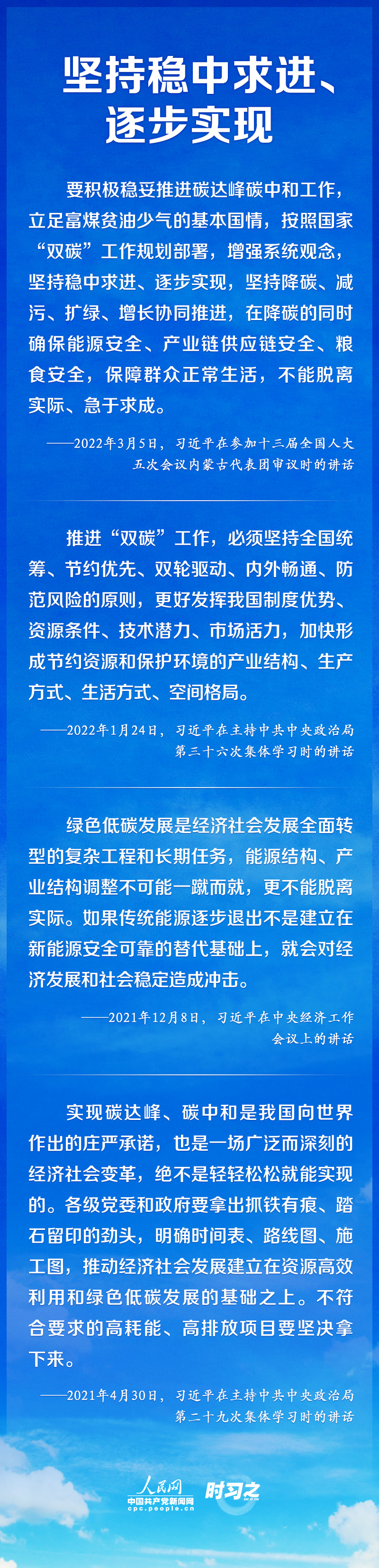 如何實(shí)現(xiàn)碳達(dá)峰、碳中和 習(xí)近平這樣謀篇布局