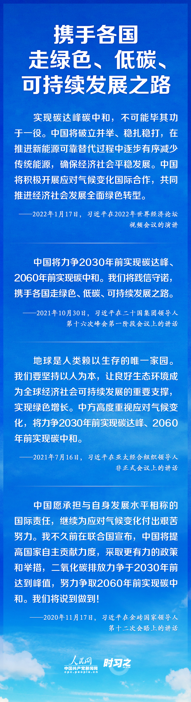 如何實(shí)現(xiàn)碳達(dá)峰、碳中和 習(xí)近平這樣謀篇布局