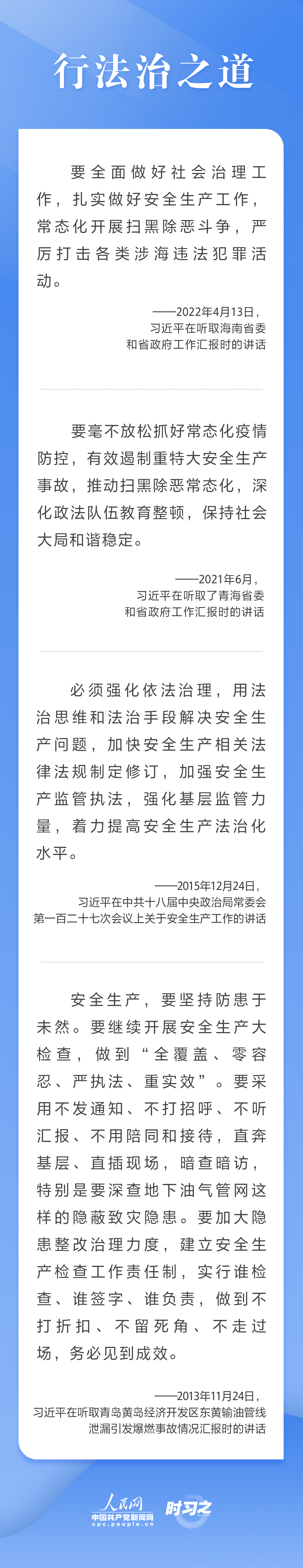 這條紅線不可逾越，習近平要求樹牢安全發(fā)展理念