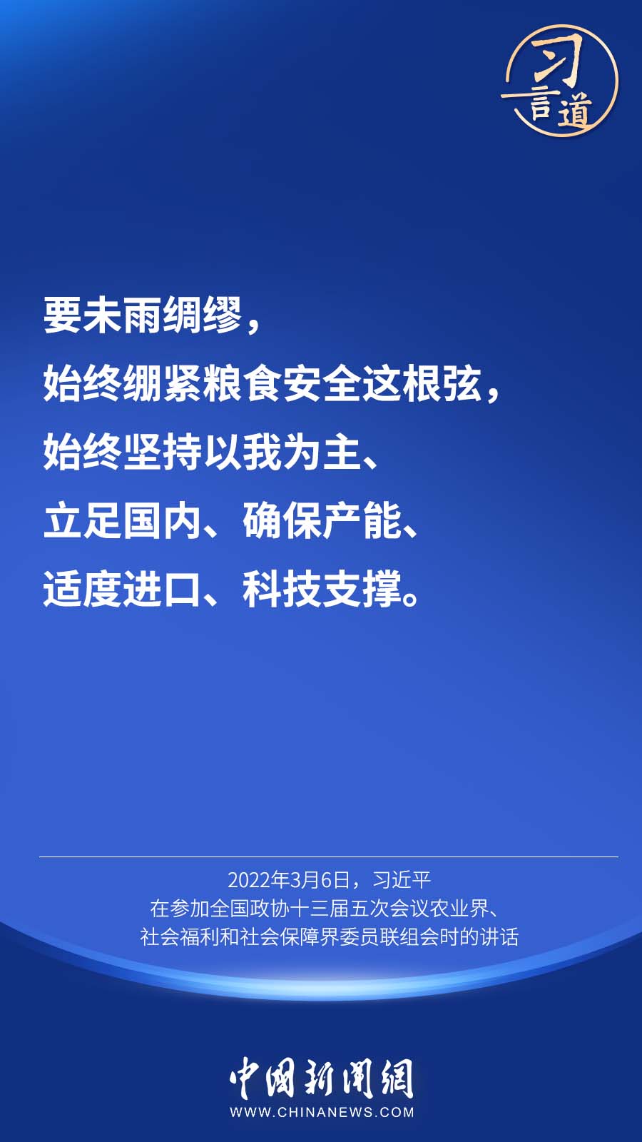 【大國“糧”策】習言道 | “始終繃緊糧食安全這根弦”