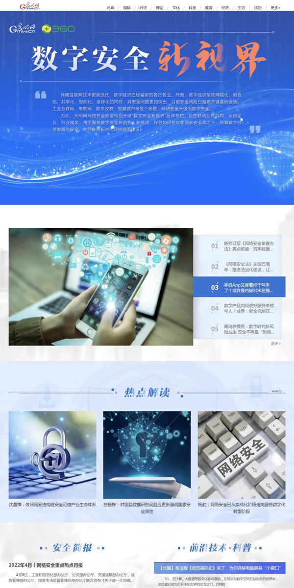 光明網(wǎng)網(wǎng)絡(luò)安全頻道“數(shù)字安全新視界”專(zhuān)欄上線(xiàn)