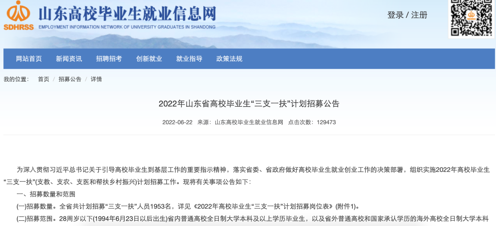 怎么報(bào)考、待遇如何、怎么流動——聚焦2022年“三支一扶”計(jì)劃