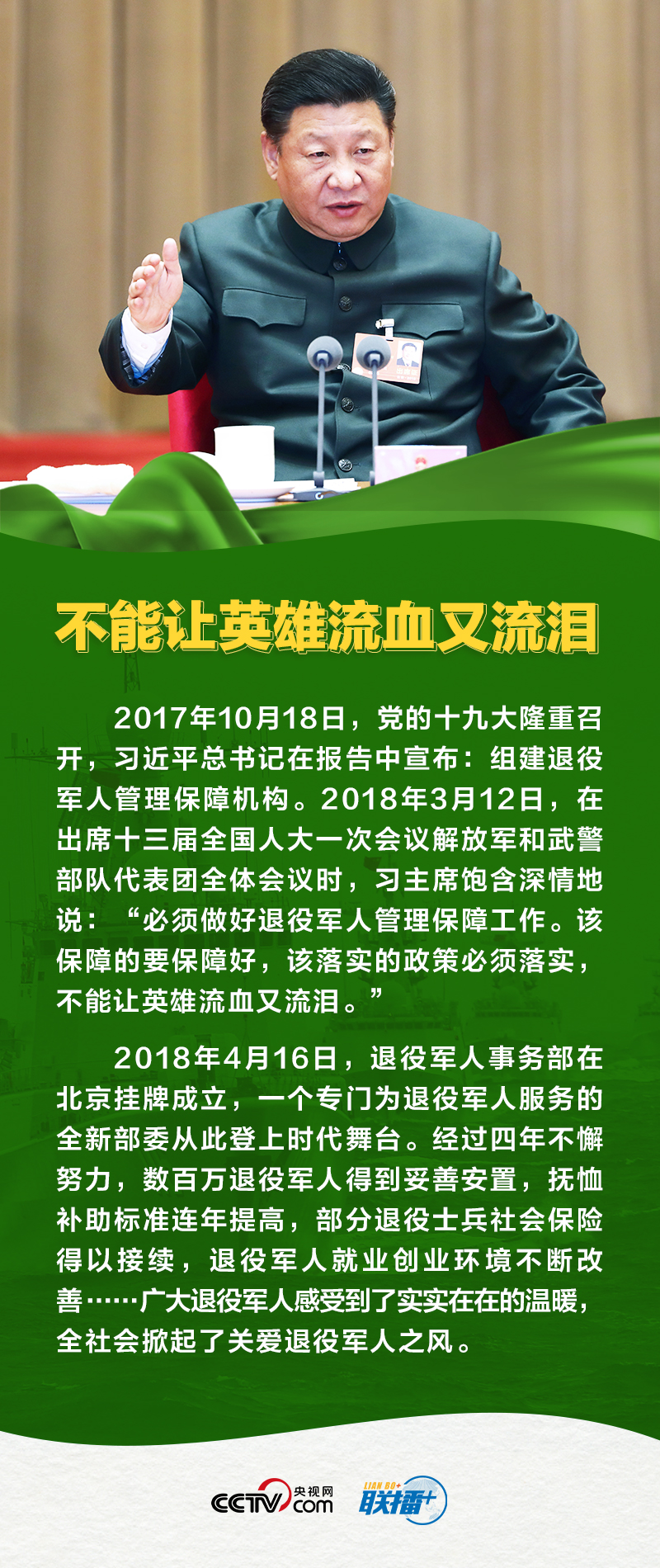 強軍征途丨習(xí)近平與退役軍人的溫暖瞬間