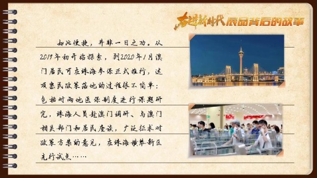有聲手賬｜【奮進新時代·展品背后的故事54】一張社?？?，凝聚珠澳共融情