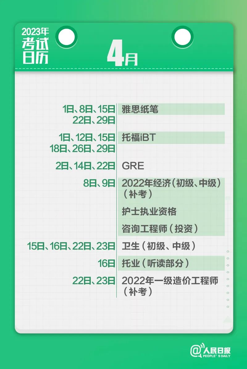 收藏！2023年考試日歷來了