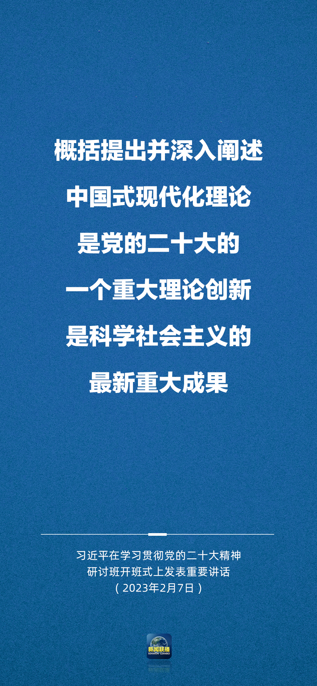 習(xí)近平：正確理解和大力推進中國式現(xiàn)代化