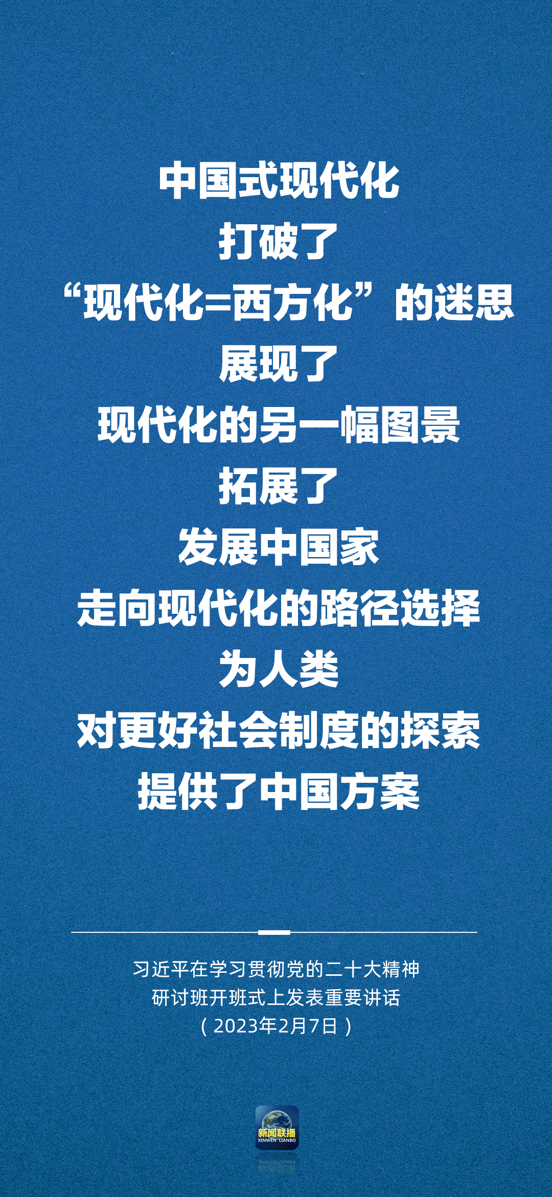 習(xí)近平：正確理解和大力推進中國式現(xiàn)代化