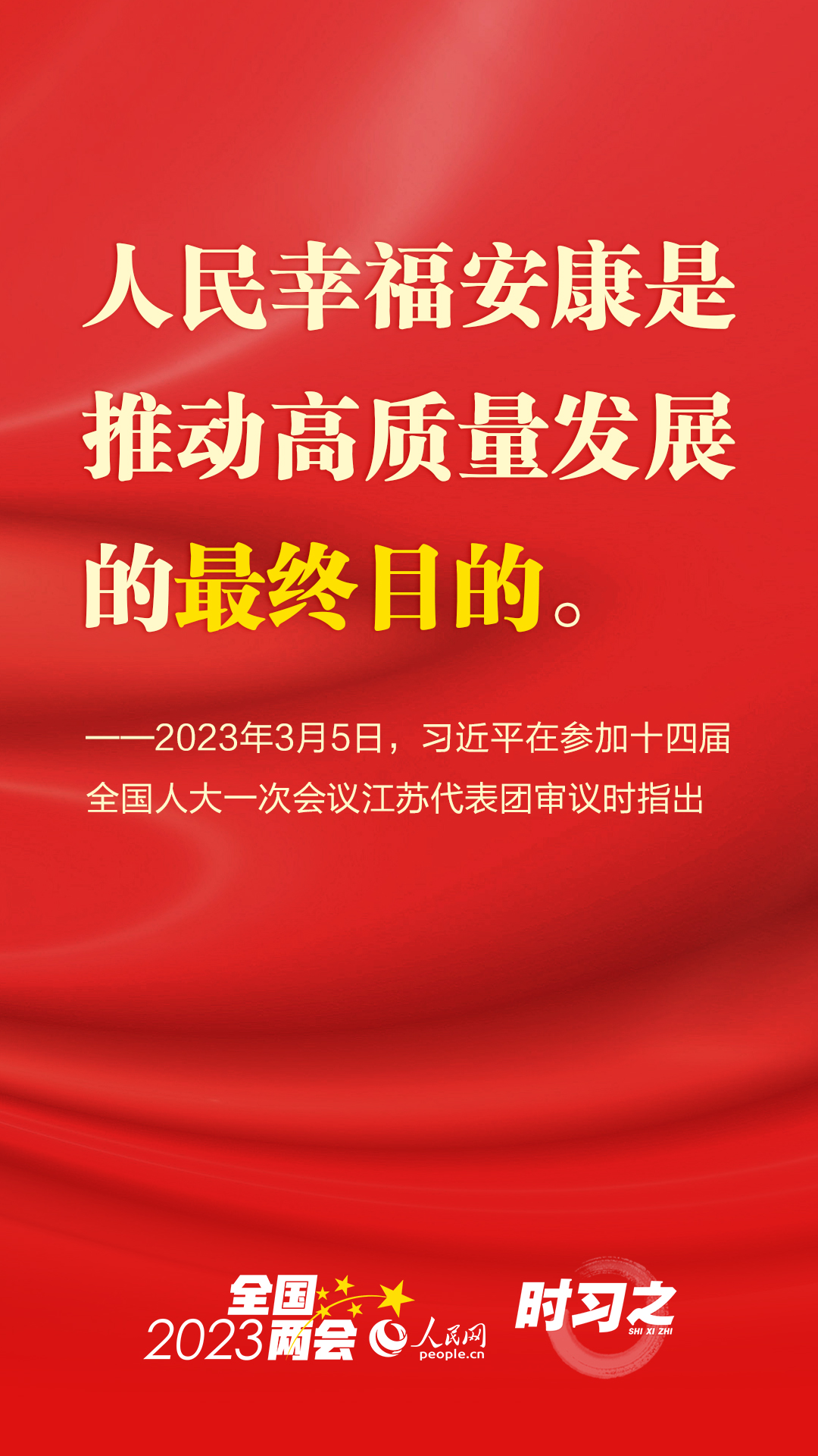 參加江蘇代表團(tuán)審議 習(xí)近平系統(tǒng)闡釋這個(gè)“首要任務(wù)”