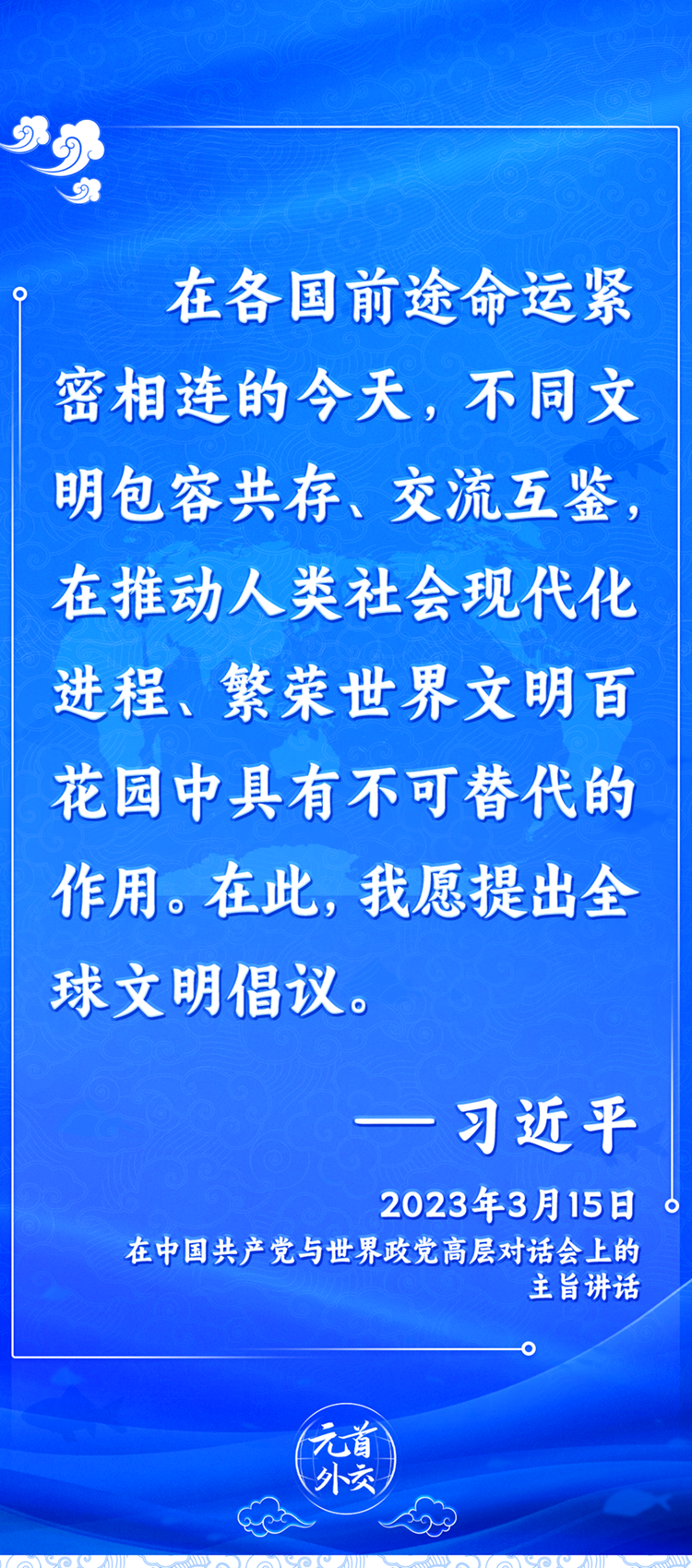 元首外交丨推動文明交流互鑒，習(xí)主席提出這些“中國主張”