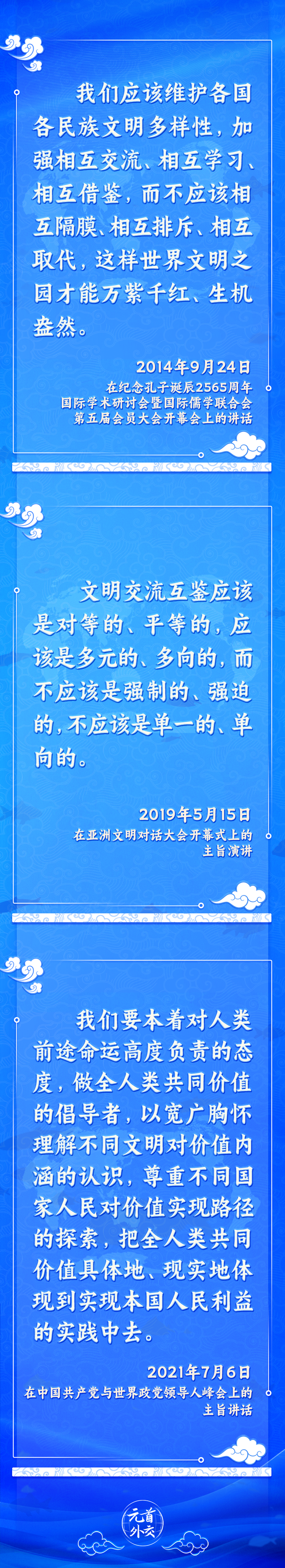 元首外交丨推動文明交流互鑒，習(xí)主席提出這些“中國主張”