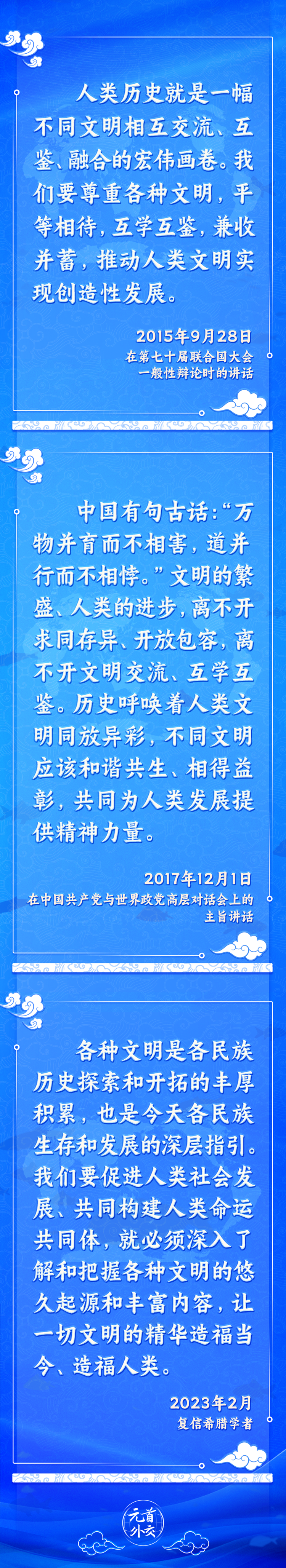 元首外交丨推動文明交流互鑒，習(xí)主席提出這些“中國主張”