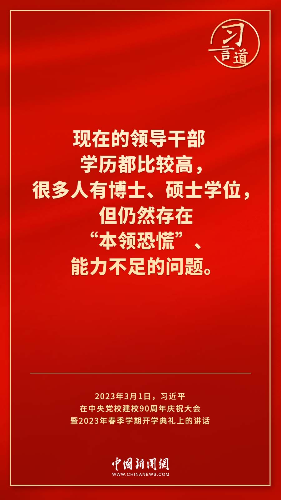 習(xí)言道｜真正使黨性教育入腦入心、刻骨銘心