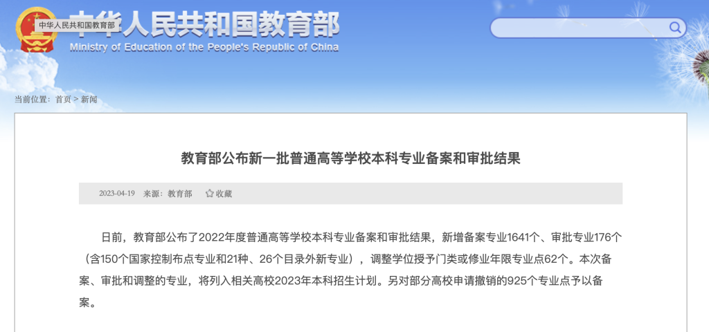 新增備案專業(yè)1641個(gè)，今年高校本科專業(yè)調(diào)整有哪些亮點(diǎn)？