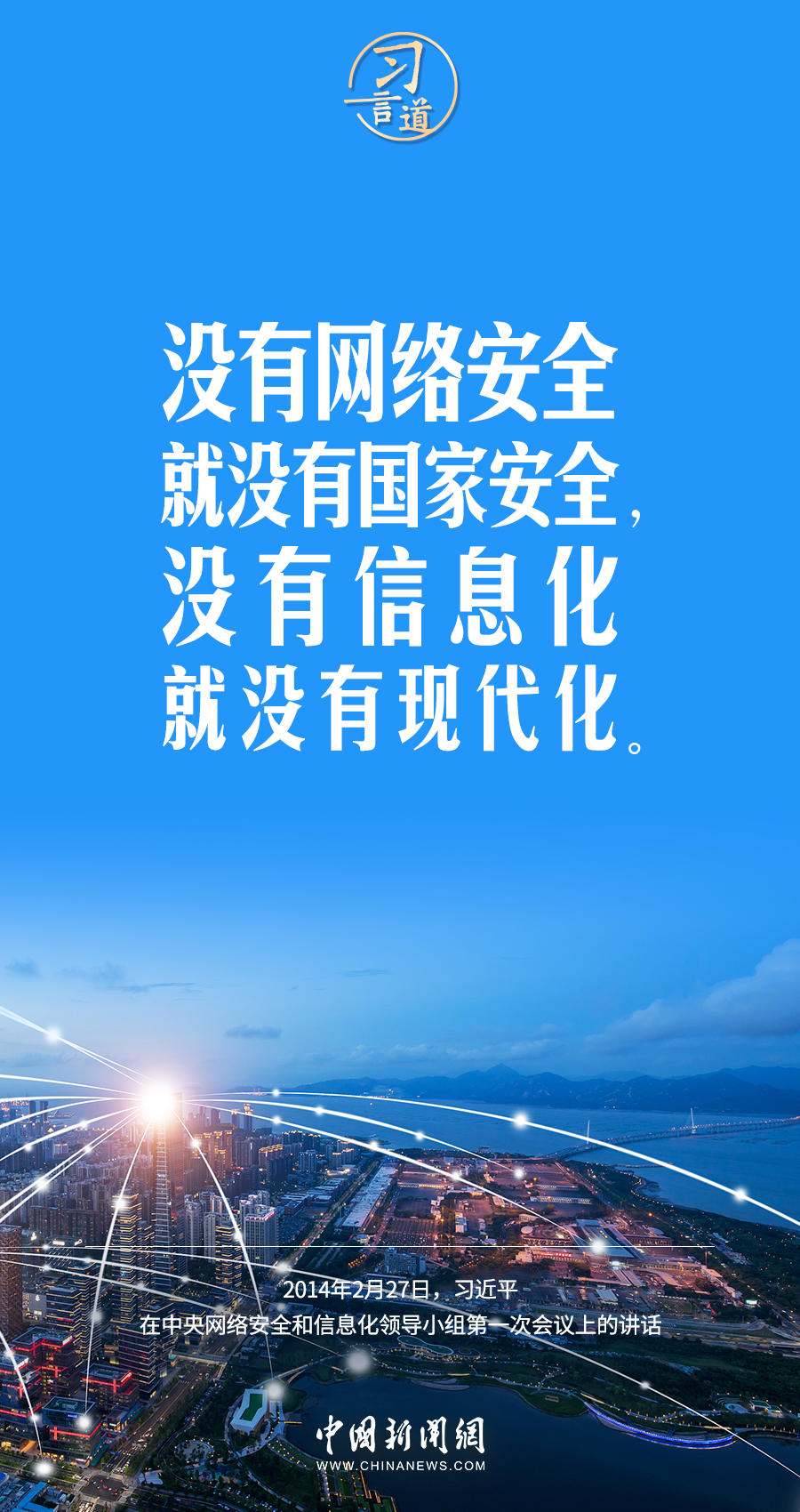 【闊步邁向網(wǎng)絡(luò)強國】習(xí)言道｜為老百姓提供用得上、用得起、用得好的信息服務(wù)