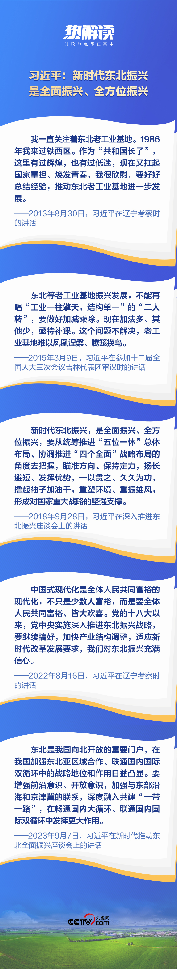 熱解讀丨重要座談會上，總書記這句話意味深長