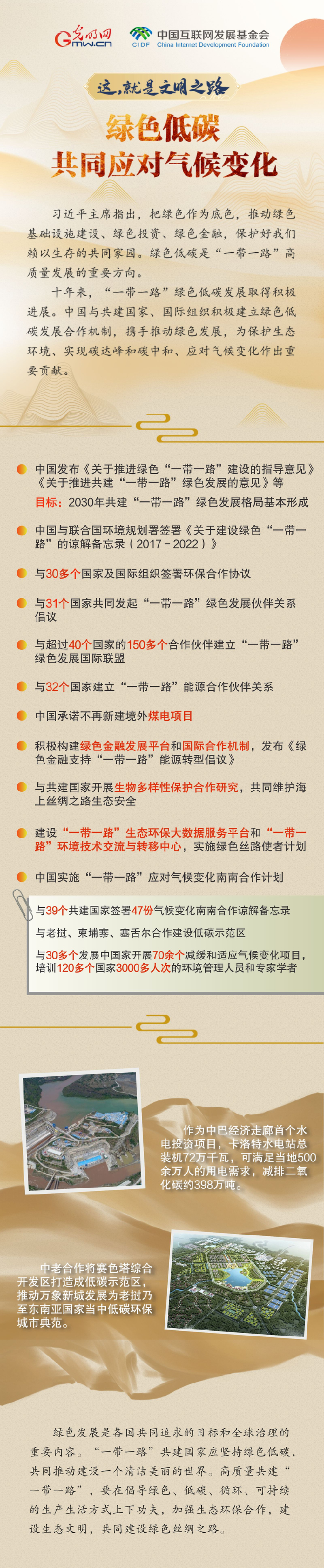 【這，就是文明之路②】綠色低碳 共同應(yīng)對氣候變化