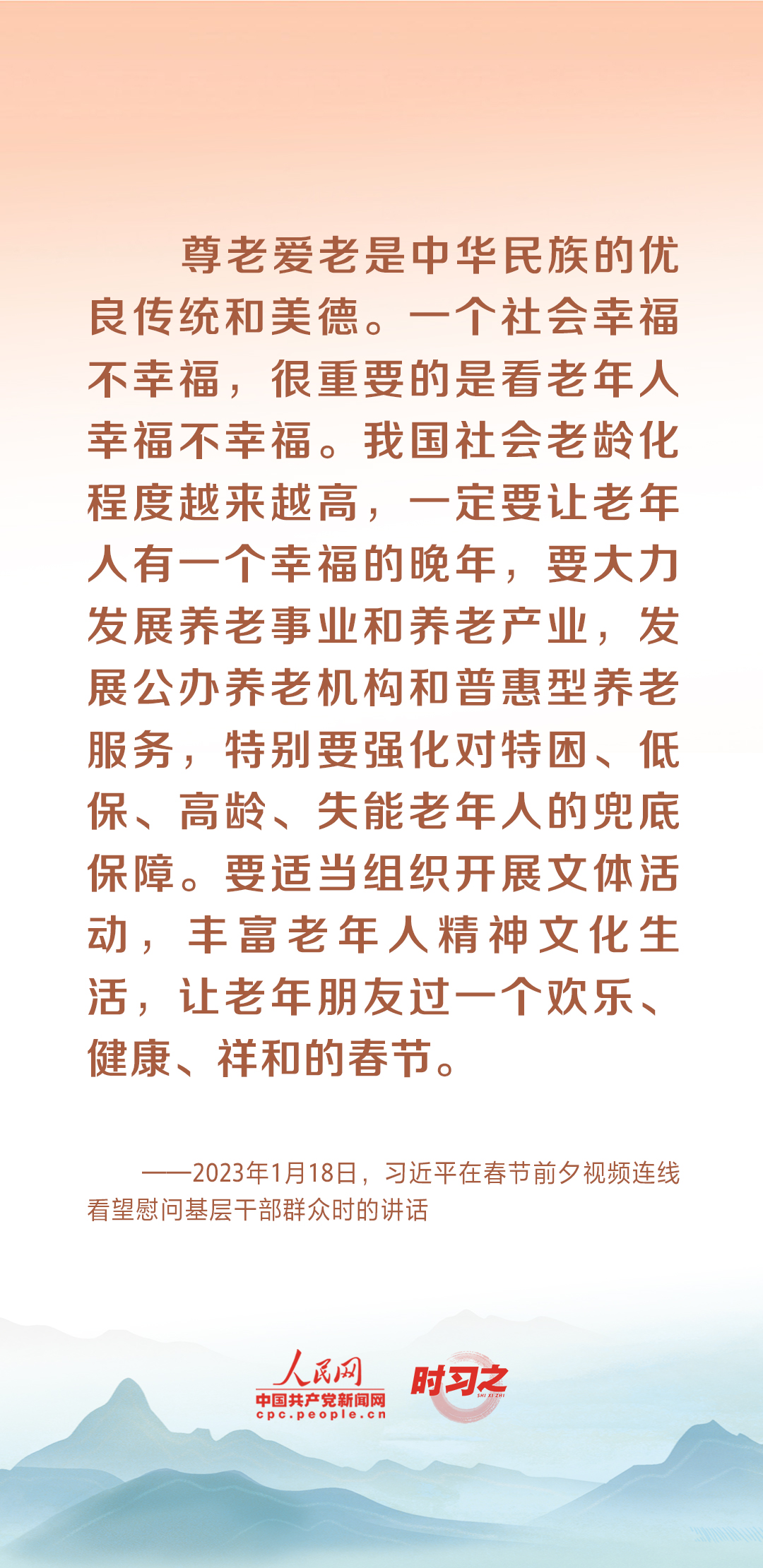 時(shí)習(xí)之丨尊老、敬老、愛老、助老 習(xí)近平心系老齡事業(yè)